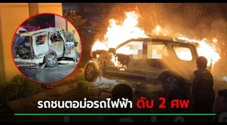 ไฟไหม้รถเมล์