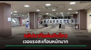 แผ่นดินไหวญี่ปุ่น