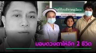 บริจาคร่างกาย