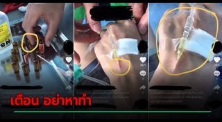 ฉีดผิวขาว