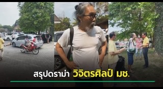 ทัศนัย เศรษฐเสรี