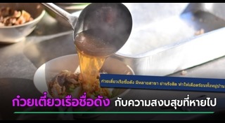 ร้านก๋วยเตี๋ยวเรือ