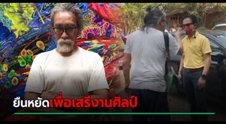 ทัศนัย เศรษฐเสรี