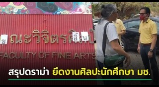 ทัศนัย เศรษฐเสรี