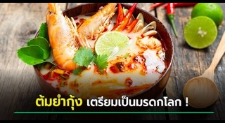 ต้มยำกุ้ง