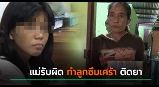 เสพยาบ้า