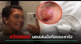 มือถือระเบิด