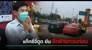 แท็กซี่ปาดหน้า