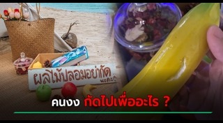 อาหารปลอม