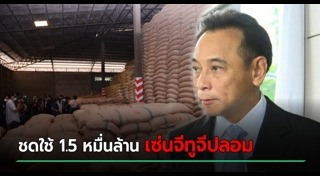 จำนำข้าว