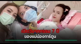 น้องการ์ตูน