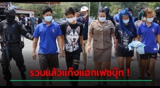 แฮกเฟซบุ๊ก