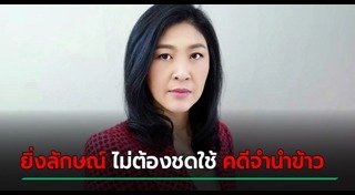 จำนำข้าว