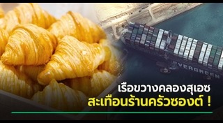 ครัวซองต์