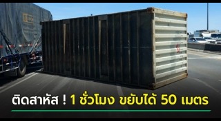 ตู้คอนเทนเนอร์