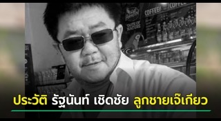 เจ๊เกียว สุจินดา