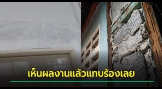 ซ่อมบ้าน