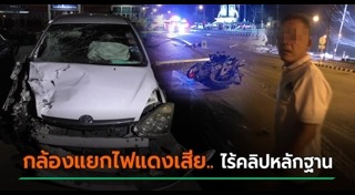 รถฝ่าไฟแดง