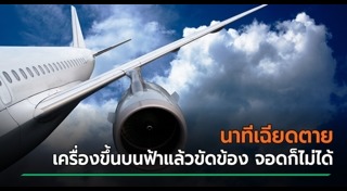 นกแอร์เครื่องบินขัดข้อง