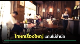 โกหก