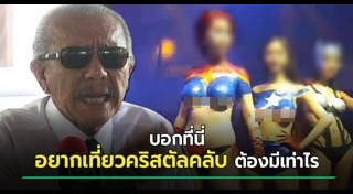 ผับกรุงเทพ