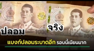 แบงก์พัน