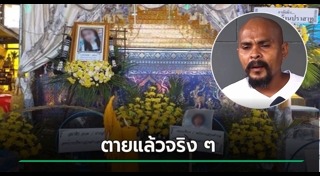 ศพไม่เน่าเปื่อย