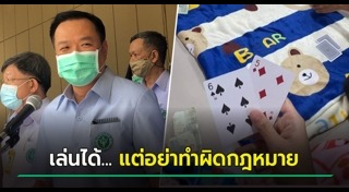 เล่นไพ่