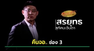 นักข่าวไทย
