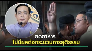 เพนกวิน พริษฐ์