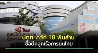 การบินไทยขาดทุน