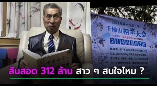 เศรษฐีจีน