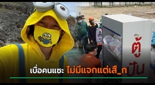 ตู้ปันสุข