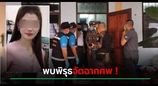 ฆ่ารัดคอ