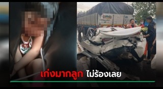 รถเก๋งชนรถบรรทุก