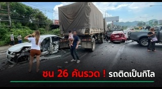 รถบรรทุกเบรกแตก