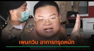 เพนกวิน พริษฐ์