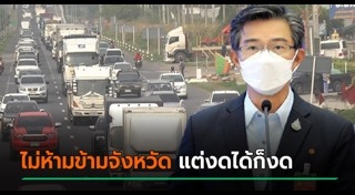 เดินทาง