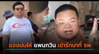 เพนกวิน พริษฐ์