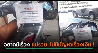 ล็อกล้อรถ