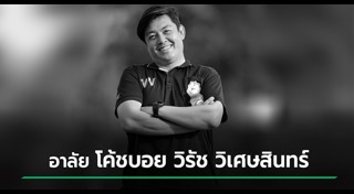โค้ชนักฟุตบอล