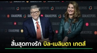 บิล เกตส์