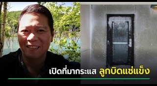 ลูกบิดประตู