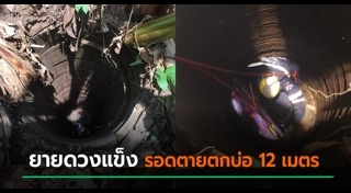 ตกบ่อน้ำ