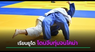 ยูโดซีเกมส์