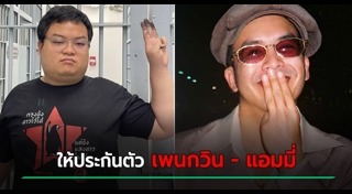 เพนกวิน พริษฐ์
