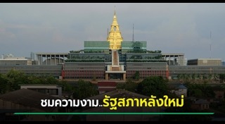 รัฐสภา