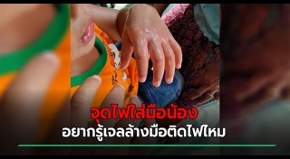 เจลล้างมือ