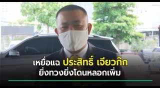 ประสิทธิ์ เจียวก๊ก