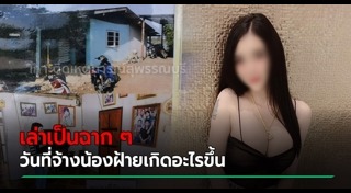 น้องฝ้าย